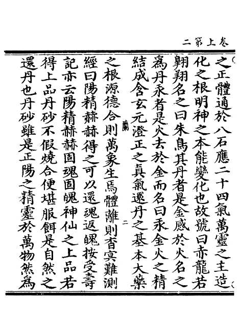 【正统道藏[兰上]】上海涵芬楼.pdf