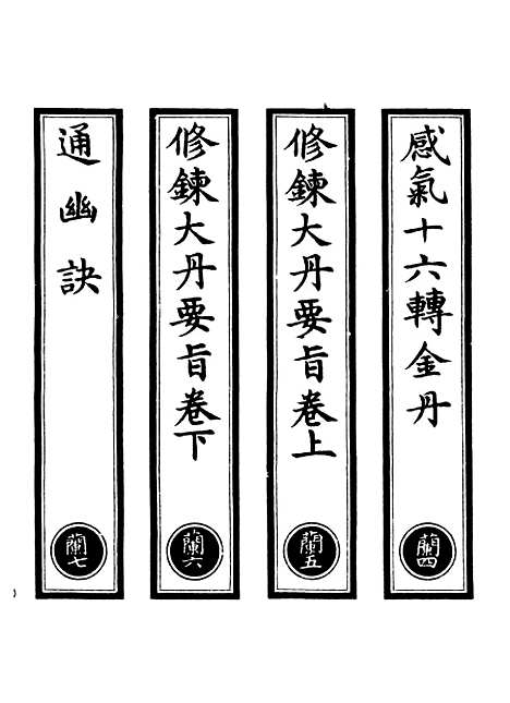 【正统道藏[兰下]】上海涵芬楼.pdf