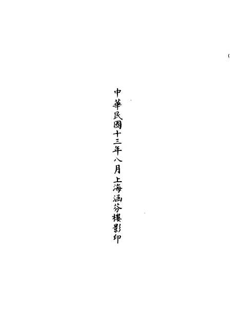 【正统道藏[兰下]】上海涵芬楼.pdf