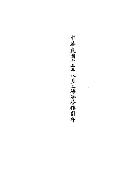 【正统道藏[斯上]】上海涵芬楼.pdf