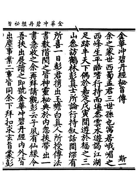 【正统道藏[斯上]】上海涵芬楼.pdf