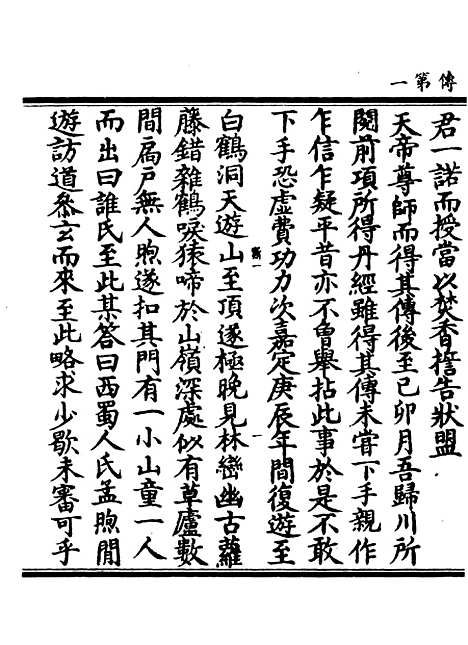 【正统道藏[斯上]】上海涵芬楼.pdf