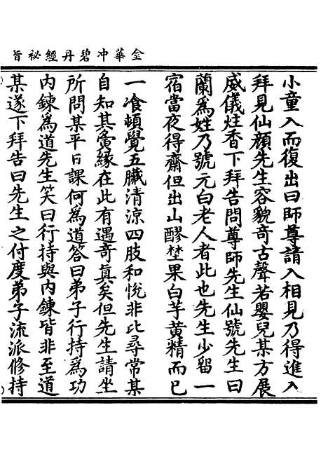 【正统道藏[斯上]】上海涵芬楼.pdf