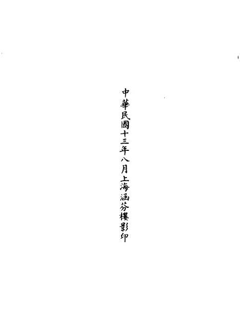 【正统道藏[斯下]】上海涵芬楼.pdf