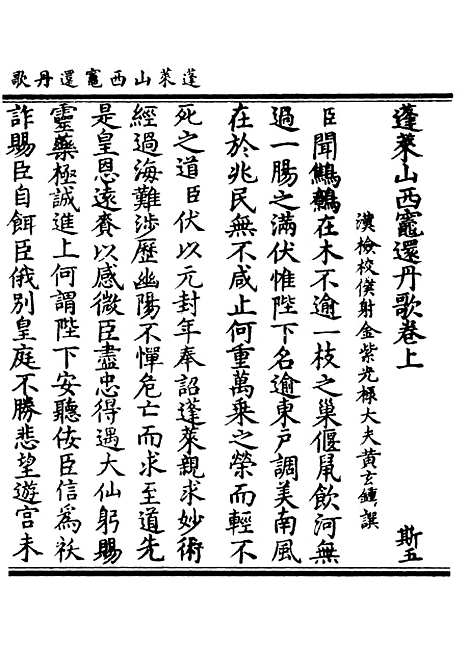 【正统道藏[斯下]】上海涵芬楼.pdf