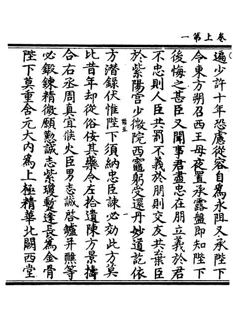 【正统道藏[斯下]】上海涵芬楼.pdf