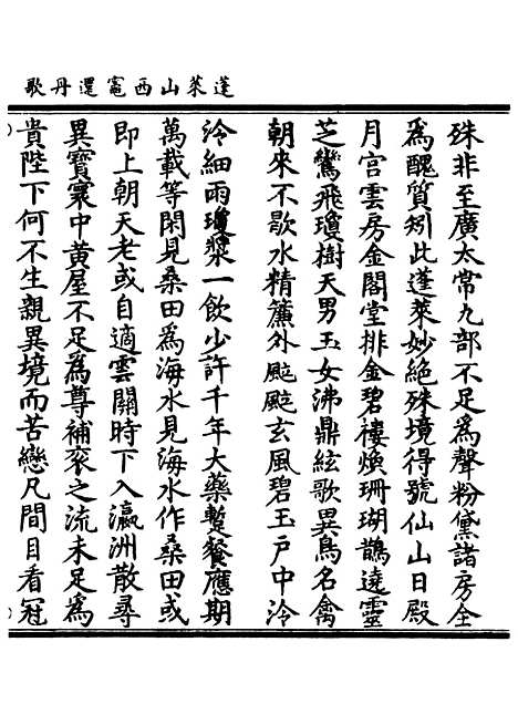 【正统道藏[斯下]】上海涵芬楼.pdf