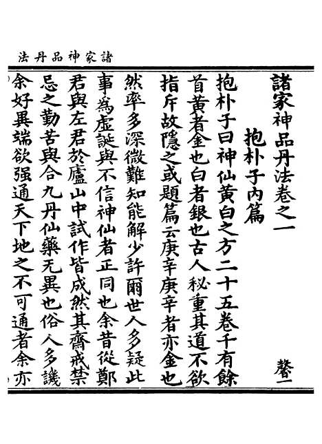 【正统道藏[馨上]】上海涵芬楼.pdf