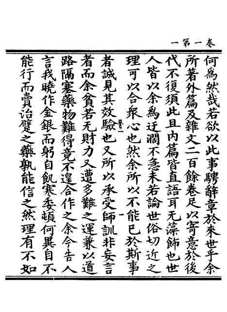 【正统道藏[馨上]】上海涵芬楼.pdf