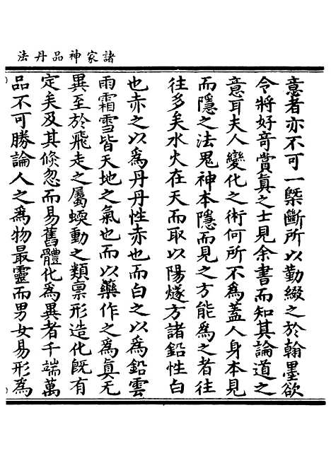 【正统道藏[馨上]】上海涵芬楼.pdf