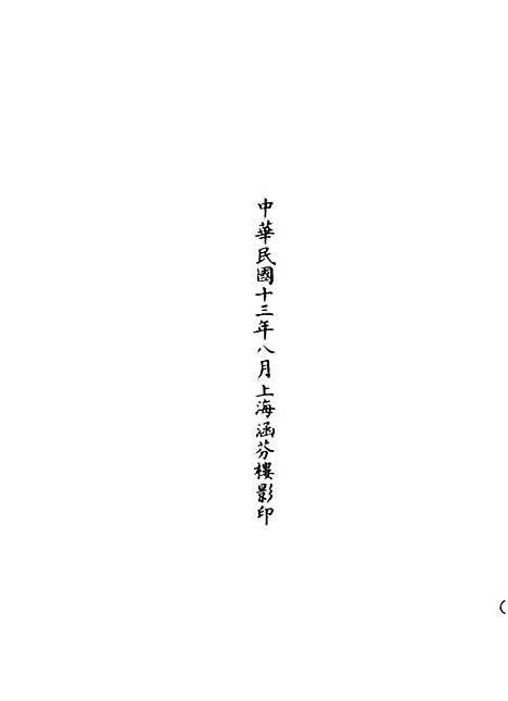 【正统道藏[馨下]】上海涵芬楼.pdf