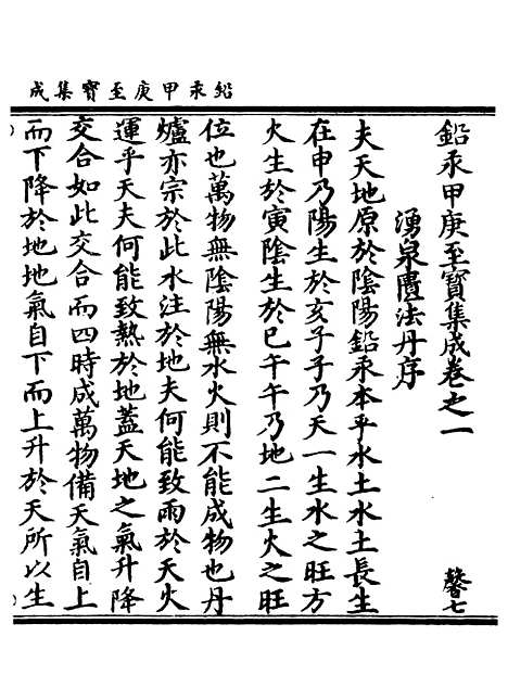 【正统道藏[馨下]】上海涵芬楼.pdf