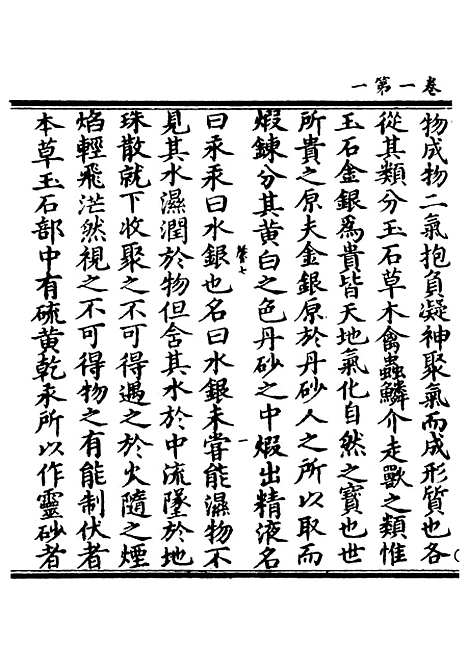 【正统道藏[馨下]】上海涵芬楼.pdf