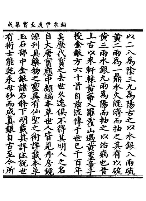 【正统道藏[馨下]】上海涵芬楼.pdf