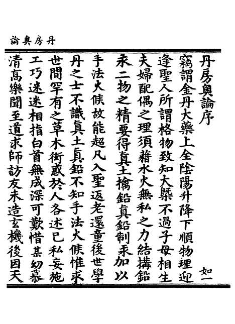 【正统道藏[如上]】上海涵芬楼.pdf