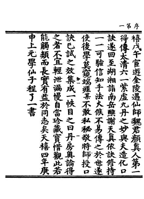 【正统道藏[如上]】上海涵芬楼.pdf