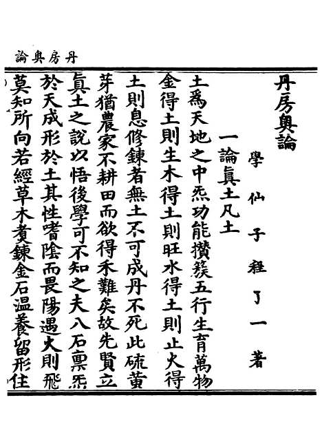 【正统道藏[如上]】上海涵芬楼.pdf