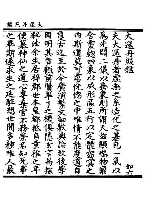 【正统道藏[如下]】上海涵芬楼.pdf