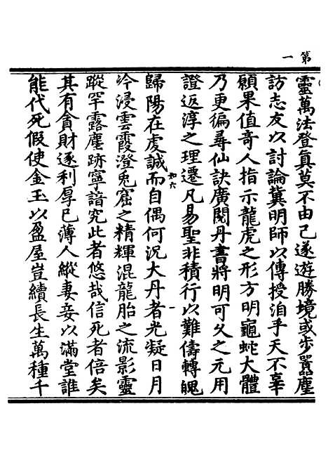 【正统道藏[如下]】上海涵芬楼.pdf