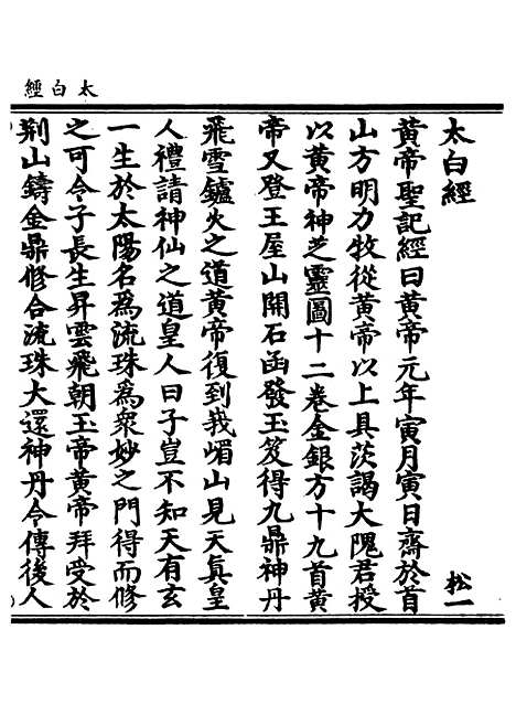 【正统道藏[松上]】上海涵芬楼.pdf