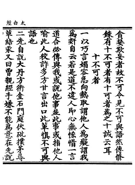 【正统道藏[松上]】上海涵芬楼.pdf