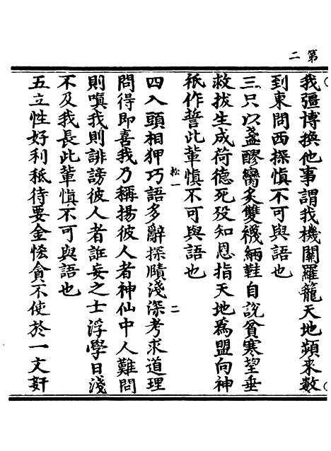 【正统道藏[松上]】上海涵芬楼.pdf