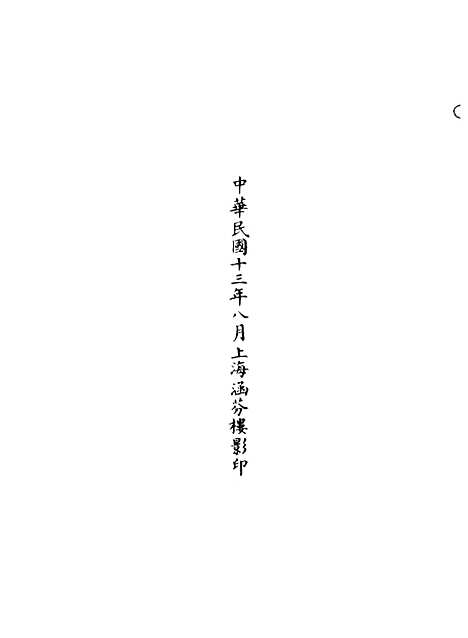 【正统道藏[松下]】上海涵芬楼.pdf