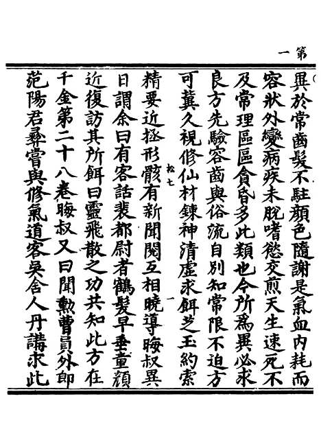 【正统道藏[松下]】上海涵芬楼.pdf