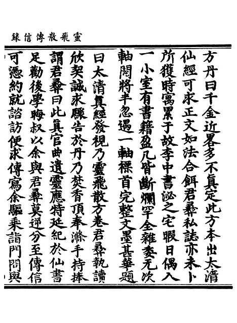 【正统道藏[松下]】上海涵芬楼.pdf