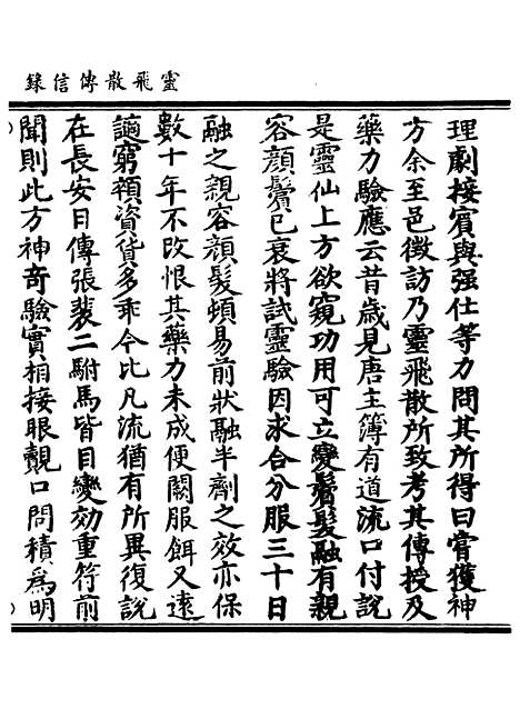 【正统道藏[松下]】上海涵芬楼.pdf