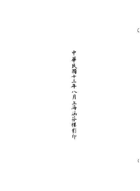 【正统道藏[之上]】上海涵芬楼.pdf