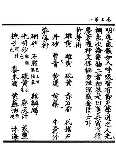 【正统道藏[之上]】上海涵芬楼.pdf