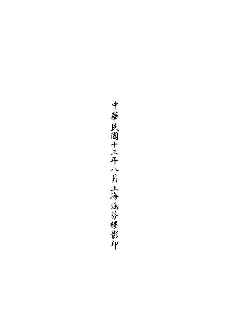 【正统道藏[之下]】上海涵芬楼.pdf