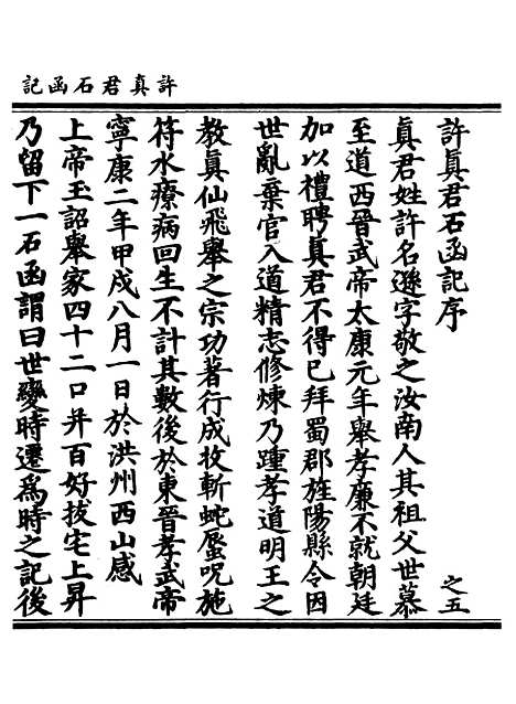 【正统道藏[之下]】上海涵芬楼.pdf