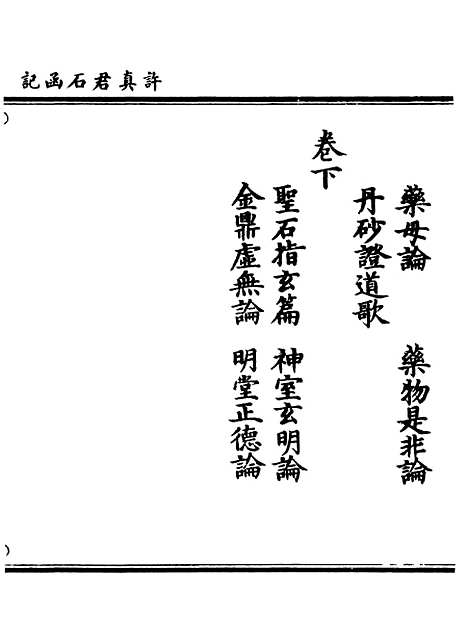 【正统道藏[之下]】上海涵芬楼.pdf