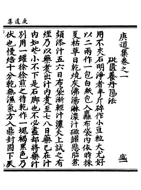 【正统道藏[盛上]】上海涵芬楼.pdf