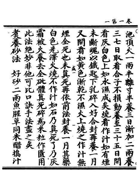 【正统道藏[盛上]】上海涵芬楼.pdf