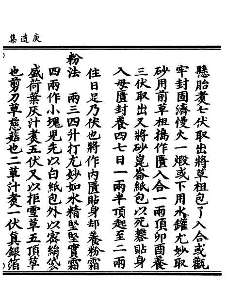 【正统道藏[盛上]】上海涵芬楼.pdf