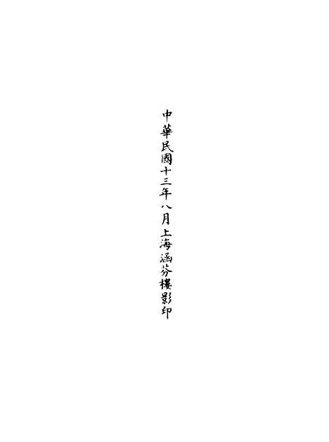 【正统道藏[川上]】上海涵芬楼.pdf