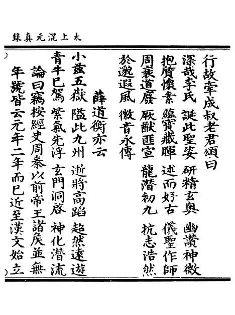 【正统道藏[川上]】上海涵芬楼.pdf