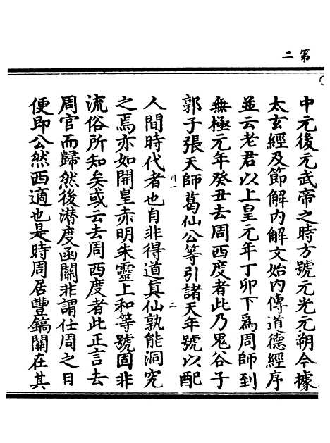 【正统道藏[川上]】上海涵芬楼.pdf