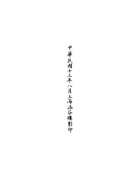 【正统道藏[川下]】上海涵芬楼.pdf