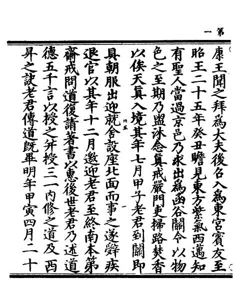 【正统道藏[川下]】上海涵芬楼.pdf