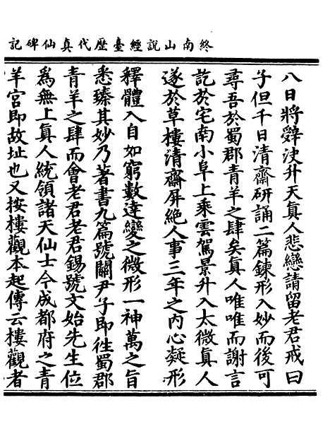 【正统道藏[川下]】上海涵芬楼.pdf