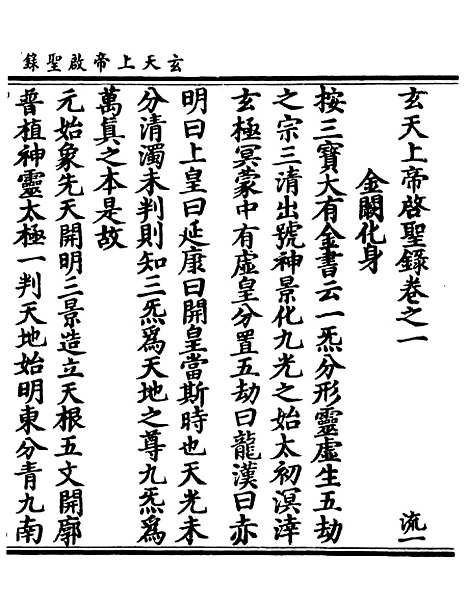 【正统道藏[流上]】上海涵芬楼.pdf