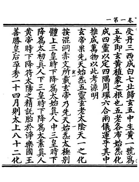 【正统道藏[流上]】上海涵芬楼.pdf