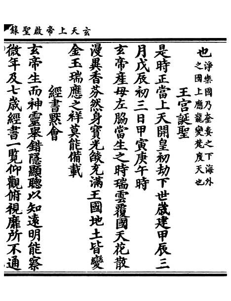 【正统道藏[流上]】上海涵芬楼.pdf