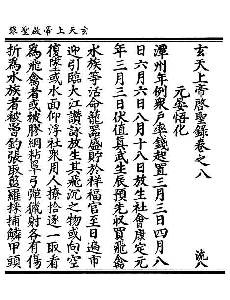 【正统道藏[流下]】上海涵芬楼.pdf