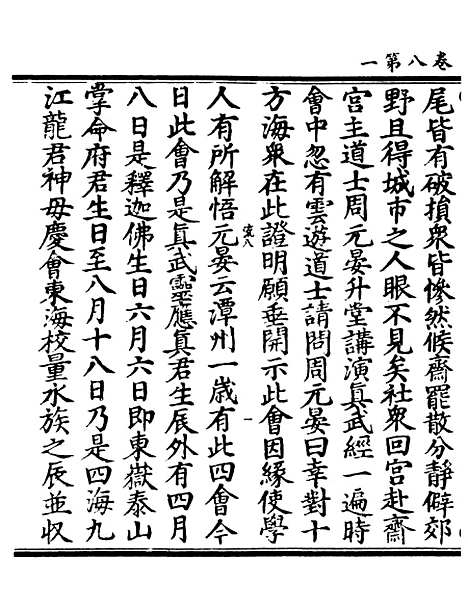 【正统道藏[流下]】上海涵芬楼.pdf