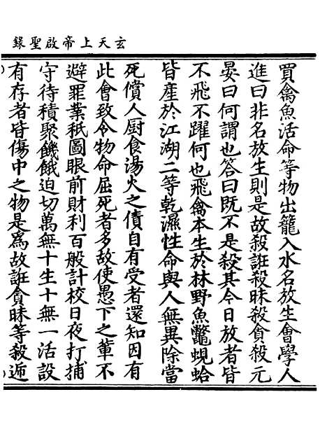 【正统道藏[流下]】上海涵芬楼.pdf